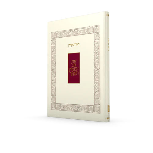 [9789657812600] הגדת קורן | כרכיה רכה