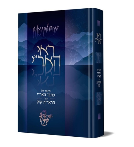 [9789659015528] ראי האר״י - כתבי הראי״ה קוק לפי האר״י