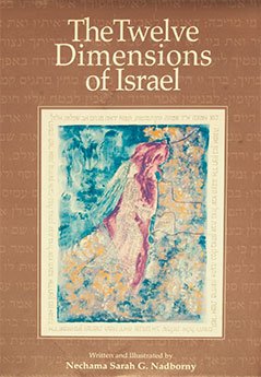 [9789659070701] The Twelve Dimensions of Israel