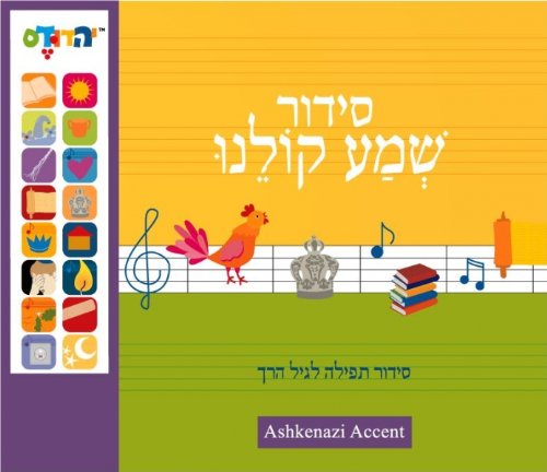 [9789659100101] Siddur Schma Kolenu: The Playing Siddur Toy for Children
