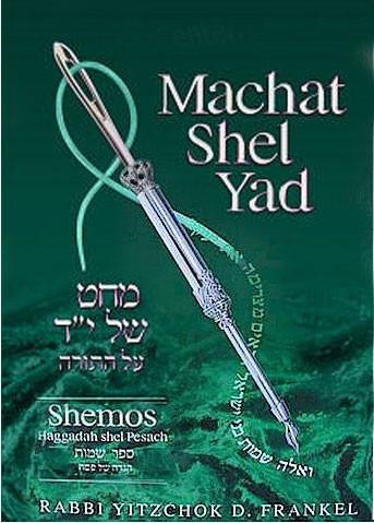 [9789659130108] Machat Shel Yad: Shemos (Exodus) and Haggadah