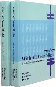 [9789659167128] With All Your Might :Torah of Eretz Yisrael | 2 Volume Set