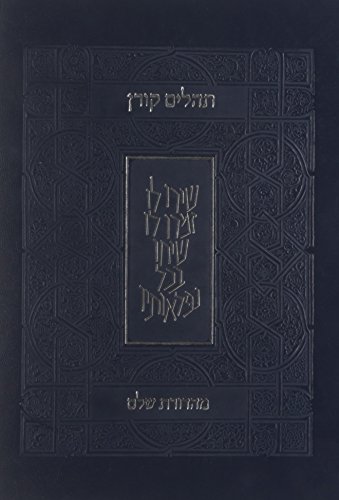[9789653016637] Koren Shalem Tehillim: Large Print (Hebrew Edition)