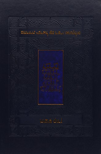 [9789653016798] Koren Humash - Devarim: Rashi & Onkelos Menukad with Color Photos (Hebrew Edition)