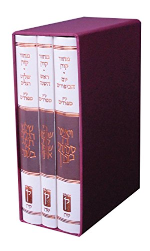 [9789653016811] Koren Classic Mahzor Set, Sepharadim (Edot Hamizrah), 3 Volumes (Hebrew Edition)