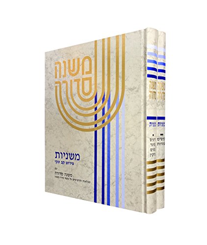 [9789653017269] משנה סדורה קב ונקי - סט גדול