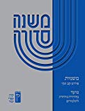 [9789653017320] Koren Mishna Sdura Kav V'naki Seder Moed, Large