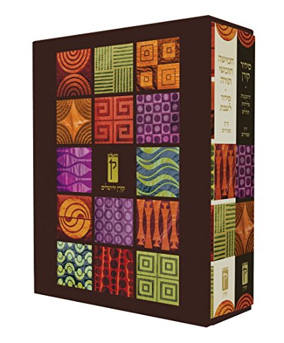 [9789653017702] Decorative Shabbat Humash & Siddur, Sepharadim (2 volume box set) (Hebrew Edition)
