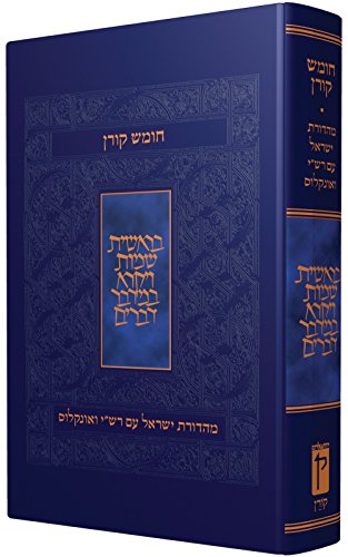 [9789653017726] Koren Israel Humash Rashi & Onkelos with Maps, Large (1 volume)
