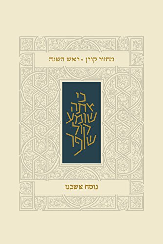 [9789653017788] Koren Classic Rosh HaShana Mahzor, Ashkenaz (Hebrew Edition)