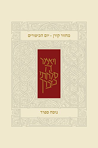 [9789653017818] Koren Classic Yom Kippur Mahzor, Sepharad (Hebrew Edition)