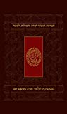 [9789653018174] חמישה חומשי תורה ותפילות לשבת