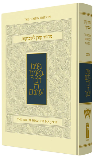 [9789653018198] Koren Sacks Shavuot Mahzor | Ashkenaz | Compact Size