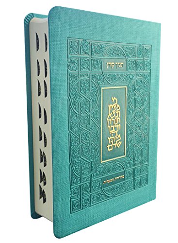 [9789653018273] תנ"ך קורן | מהדורת מעלות | טורקיז 