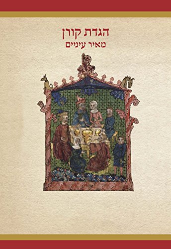 [9789653018334] הגדת קורן מאיר עיניים (Hebrew Edition)