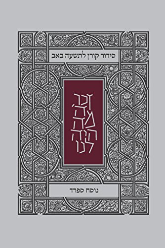 [9789653018556] Koren Tisha B'Av Siddur, Sepharad, Paperback (Hebrew Edition)