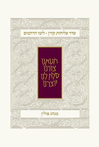 [9789653018693] Koren Seder Selihot, Minhag Polin (Hebrew Edition)