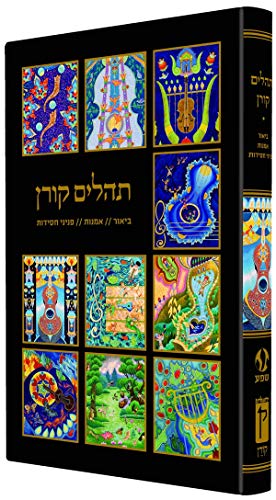[9789653018952] Tehillim Nachson Large (Hebrew Edition)