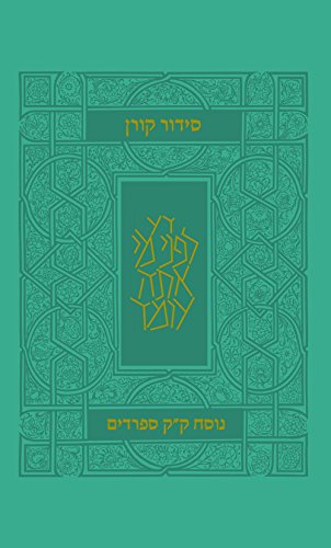 [9789653019010] סידור קורן מהדורה קטנה | עדות מזרח | גמישה | טורקיז