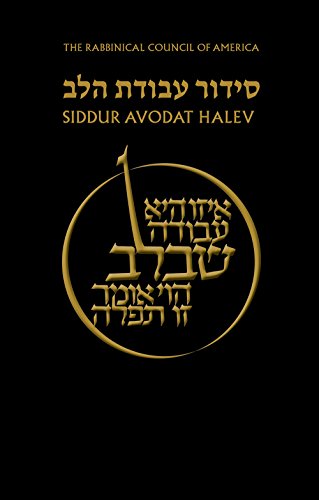 [9789653019362] Siddur Avodat HaLev (Hebrew and English Edition)