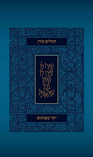 [9789653019652] Tehillim Yakar Mipninim (Hebrew Edition)