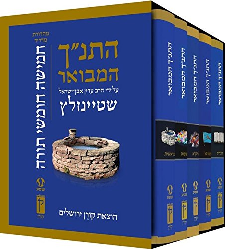[9789653019713] סט חומש | סדרת התנ"ך המבואר | הרב עדין אבן-ישראל שטיינזלץ 
