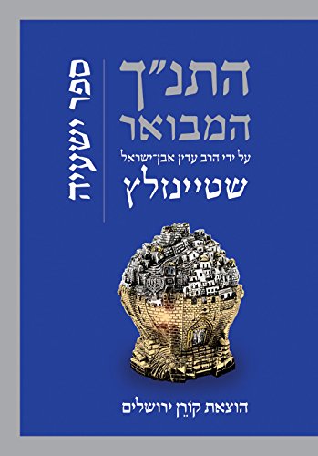 [9789653019775] ישעיהו | סדרת התנ"ך המבואר | הרב עדין אבן-ישראל שטיינזלץ 
