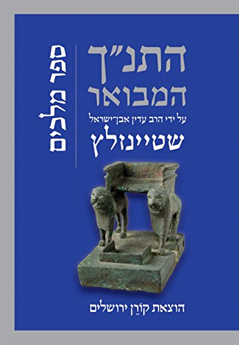 [9789653019843] מלכים | התנ"ך המבואר | הרב עדין אבן-ישראל שטיינזלץ 