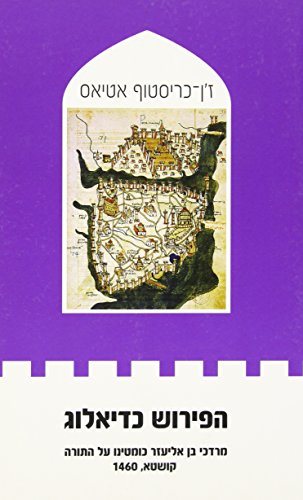 [9789654932998] Le Commentaire Biblique: Mordekhai Komtino ou l'herméneutique du dialogue (Hebrew) (Hebrew Edition)