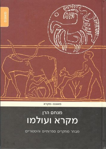 [9789654933292] The Bible and its World. Selected Literary and Historical Studies (Hebrew) (Hebrew Edition)