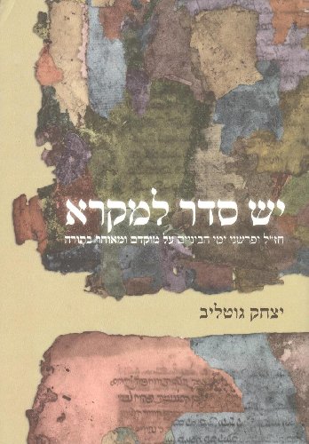יש סדר למקרא | חז"ל ופרשני ימי הביניים על מוקדם ומאוחר בתורה