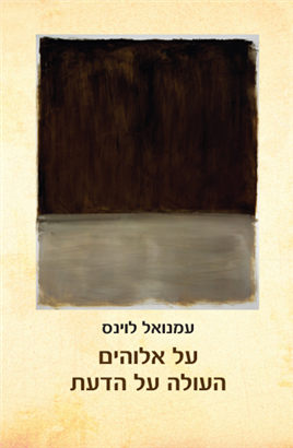 על אלוהים העולה על הדעת