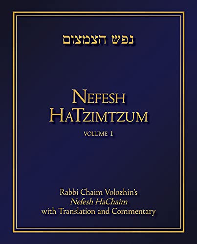 [9789655241655] Nefesh HaTzimtzum | Volume 1 | Rabbi Chaim Volozhin’s Nefesh HaChaim with Translation and Commentary 