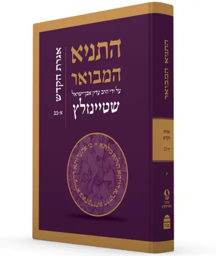 [9789655263152] התניא המבואר | מהדורה מחודשת | אגרת הקודש א-כב