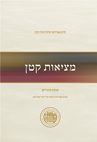 [9789655262414] מציאות קטן (Hebrew Edition)