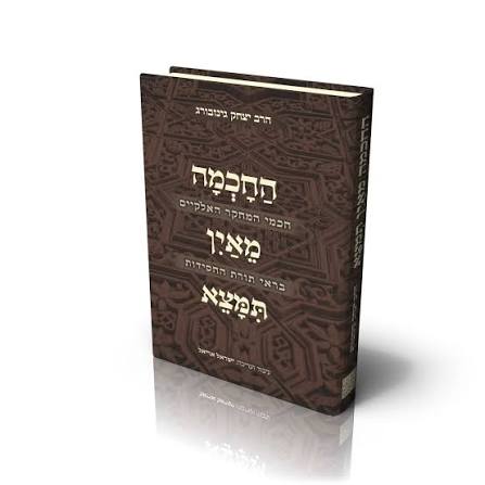 החכמה מאין תמצא