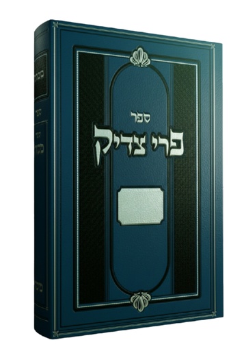 [X9789655690163] פרי צדיק דברים