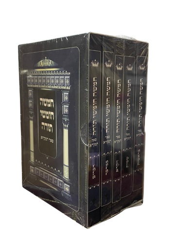[7290000003276] חמשה חומשי תורה | פורמט כיס | מהדורת פאר המקרא | סט 5 כרכים
