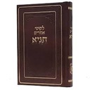 [9001111011143] לקוטי אמרים תניא | 23 ס"מ