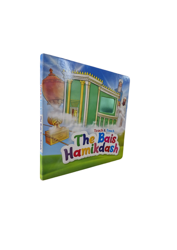 [9725477087453] Beis Hamikdash - Touch and Feel