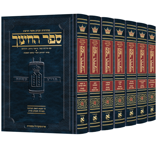 [9781422632178] ספר החינוך מהדורת ארטסקרול | סט 7 כרכים