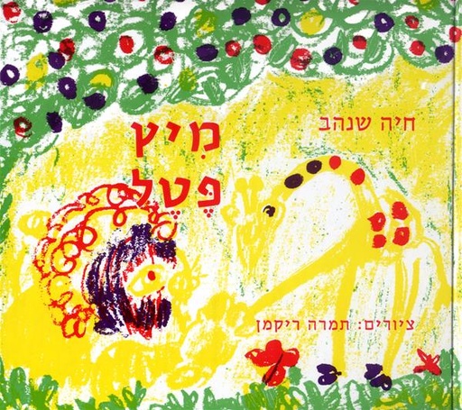 מיץ פטל / 3 ב 100