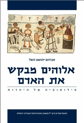 [004501310798] אלוהים מבקש את האדם (השל)