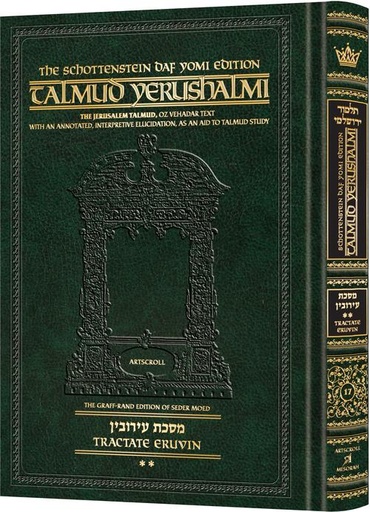 [9781422602607] Eruvin vol. 2 (33a-71a) | Talmud Yerushalmi | Artscroll Schottenstein Edition | English Large Edition | Volume 17 in the Series