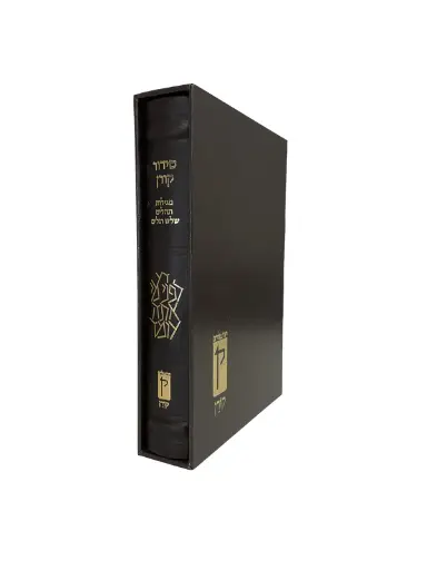 [9789657812365] סידור קורן | נוסח אשכנז | מהדורה אישית עור חום 