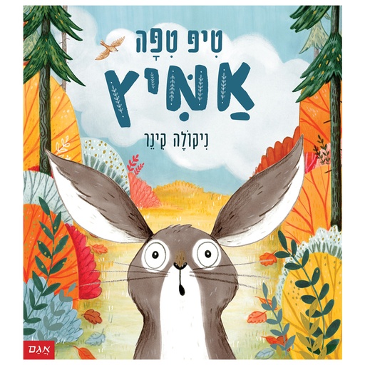 [071702002227] טיפ טיפה אמיץ  | משתתף במבצע 3 ב 100