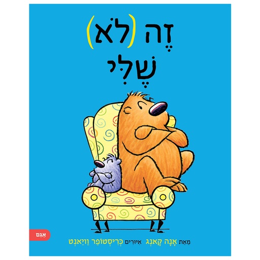 זה (לא) שלי  | משתתף במבצע 3 ב 100