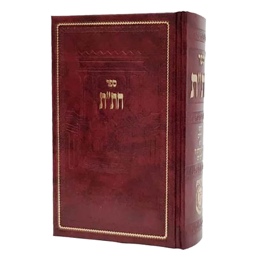 [83120251112] ספר חת"ת - חומש, תהלים ותניא