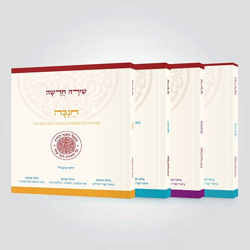 סדרת שירה חדשה | סט 4 ספרים