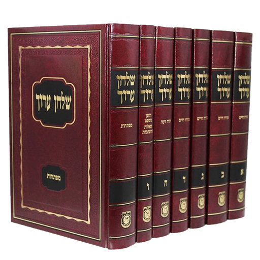 שולחן ערוך הרב |פורמט גדול | 7 כרכים 